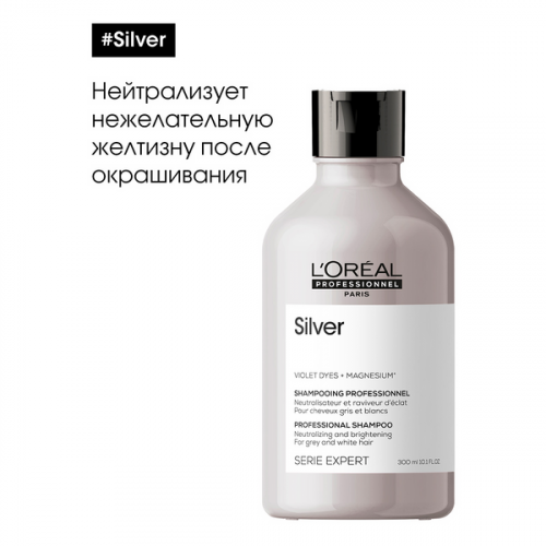 Шампунь для седых волос / L'OREAL (Лореаль) SILVER 300 мл фото 2