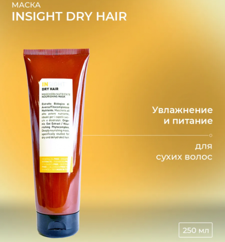 Маска увлажняющая для сухих волос / INSIGHT (Инсайт) DRY HAIR 250 мл фото 2