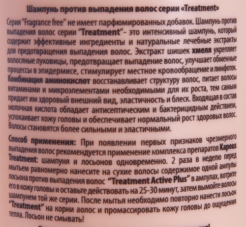 Шампунь против выпадения волос / KAPOUS (Капус) Treatment 250 мл   фото 3