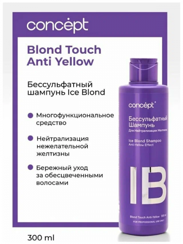 Шампунь бессульфатный для нейтрализации желтизны / Concept (Концепт) ICE BLOND 300 мл фото 2