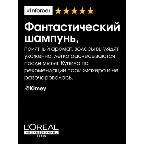 Шампунь укрепляющий против ломкости волос / L'OREAL (Лореаль) INFORCER 300 мл фото 7