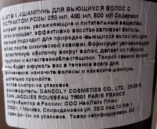 Шампунь для упругости вьющихся волос с экстрактом розы / Angel АНГЕЛ Provence 400 мл фото 2