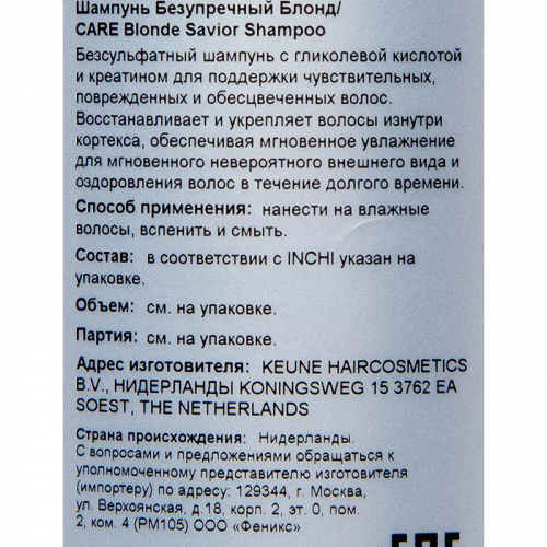 Шампунь для волос Безупречный блонд / KEUNE (Кёне) CARE Blonde Savior Shampoo 300 мл фото 2