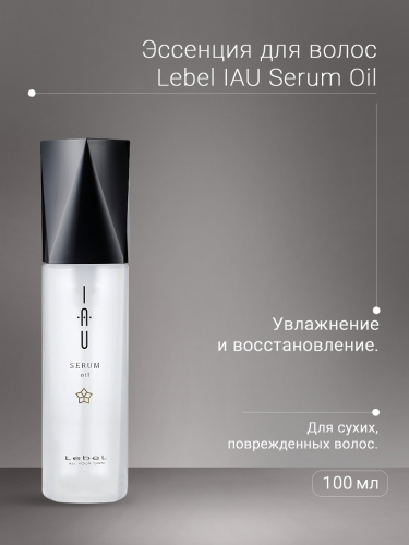 Эссенция для волос / LEBEL CELCERT IAU Лейбл Serum Oil 100 мл фото 2