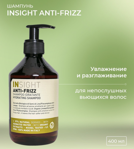 Шампунь разглаживающий для непослушных волос / INSIGHT ИНСАЙТ ANTI-FRIZZ 400 мл фото 2