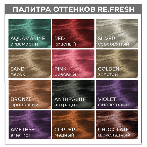 Маска оттеночная для волос, антрацит / Re.fresh Color Mask 250 мл фото 3