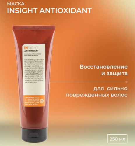 Маска антиоксидант для перегруженных волос / INSIGHT ИНСАЙТ ANTIOXIDANT 250 мл фото 2