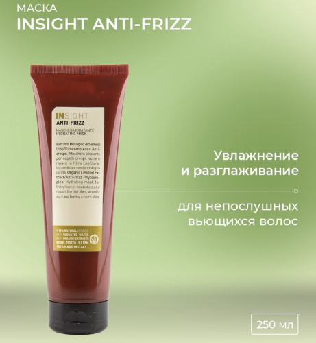 Маска разглаживающая для непослушных волос / INSIGHT ИНСАЙТ ANTI-FRIZZ 250 мл фото 2