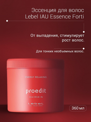 Крем для волос / LEBEL (Лейбел) PROEDIT HAIRSKIN ENERGY RELAXING 360 г фото 3