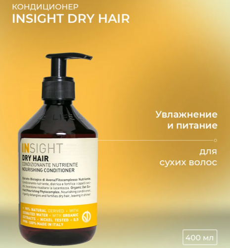 Кондиционер увлажняющий для сухих волос / INSIGHT (Инсайт) DRY HAIR 400 мл фото 2