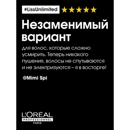 Масло-сияние термозащитное для непослушных волос / L'OREAL (Лореаль) LISS UNLIMITED 125 мл фото 7