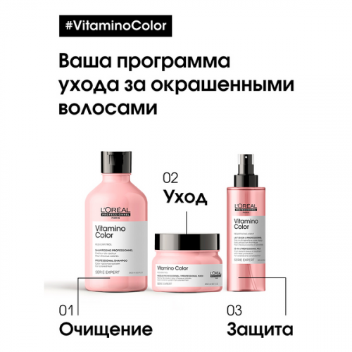 Спрей многофункциональный 10 в 1 для окрашенных волос /L'OREAL (Лореаль) VITAMINO COLOR 190 мл фото 5