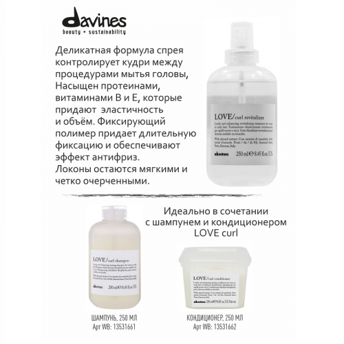 Ревиталайзер для усиления завитка / DAVINES (Давинес) Essential LOVE CURL revitalizer 250 мл фото 5