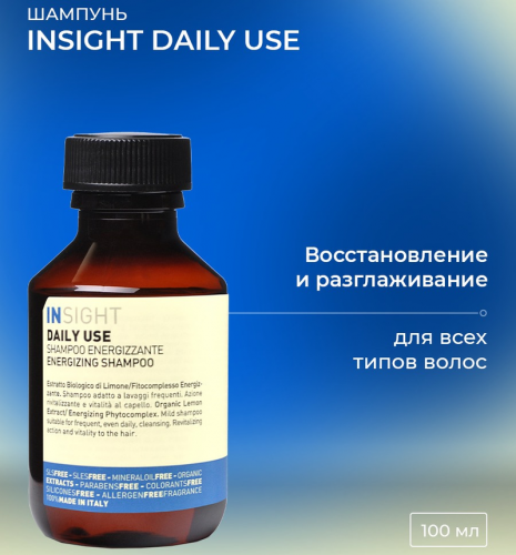 Шампунь для ежедневного использования / INSIGHT ИНСАЙТ DAILY USE 100 мл фото 2