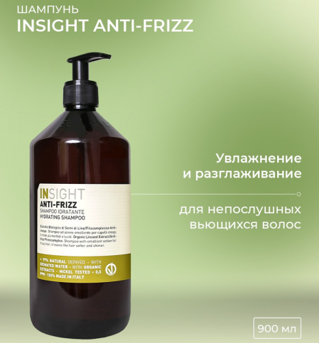 Шампунь разглаживающий для непослушных волос / INSIGHT ИНСАЙТ ANTI-FRIZZ 900 мл фото 2