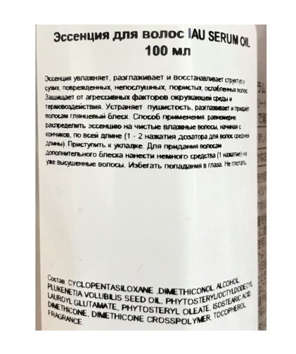 Эссенция для волос / LEBEL CELCERT IAU Лейбл Serum Oil 100 мл фото 3