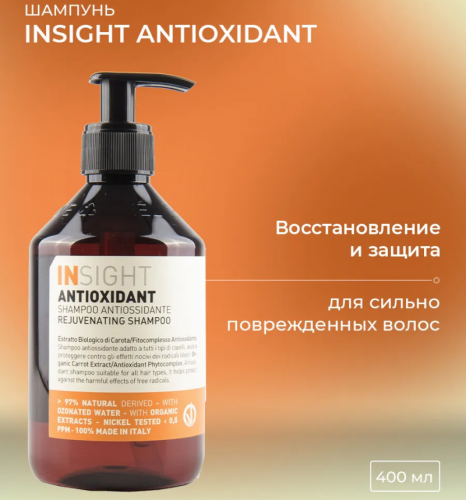 Шампунь антиоксидант для перегруженных волос / INSIGHT ИНСАЙТ ANTIOXIDANT 400 мл фото 2