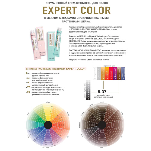 4/77 краска для волос, шатен интенсивный шоколадный / Expert Color 100 мл фото 3