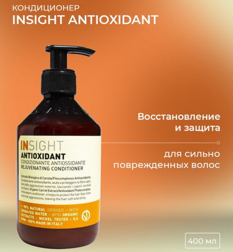 Кондиционер антиоксидант для перегруженных волос / INSIGHT ИНСАЙТ ANTIOXIDANT 400 мл фото 2