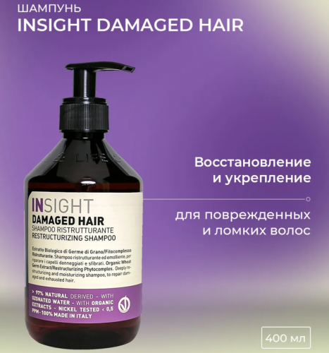 Шампунь для поврежденных волос / INSIGHT (Инсайт) DAMAGED HAIR 400 мл фото 2