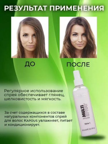 Мультиспрей для укладки волос 18 в 1 / Multi Spray Styling 250 мл KAPOUS (Капус)  фото 4