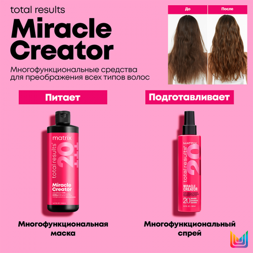 Спрей многофункциональный 20 в 1 / МАТРИХ (Матрикс) Total Results MIRACLE CREATOR 190 мл фото 9