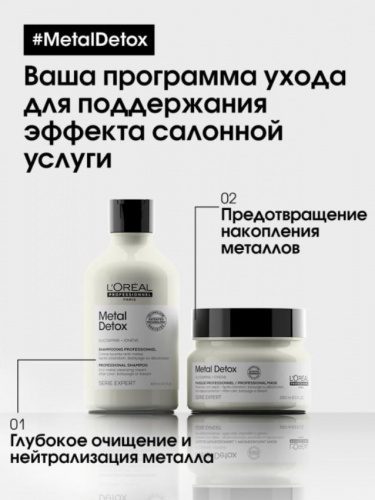 Шампунь для восстановления окрашенных волос / L'OREAL (Лореаль) METAL DETOX 300 мл фото 3