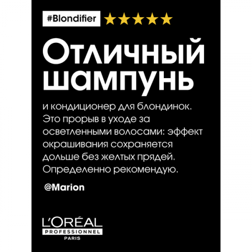 Шампунь для сияния осветленных и мелированных волос / L'OREAL (Лореаль) BLONDIFIER 300 мл фото 9