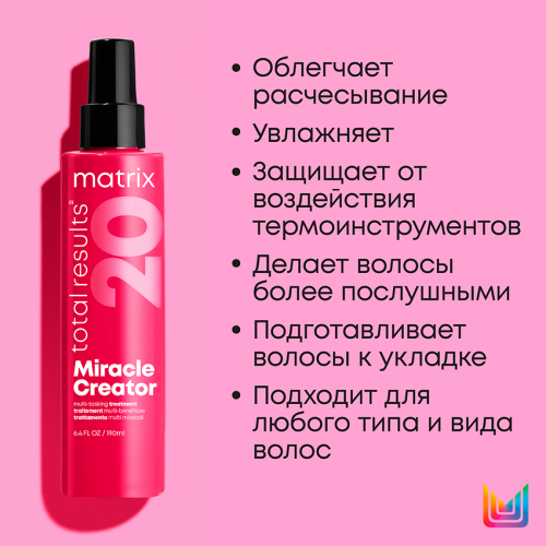 Спрей многофункциональный 20 в 1 / МАТРИХ (Матрикс) Total Results MIRACLE CREATOR 190 мл фото 3