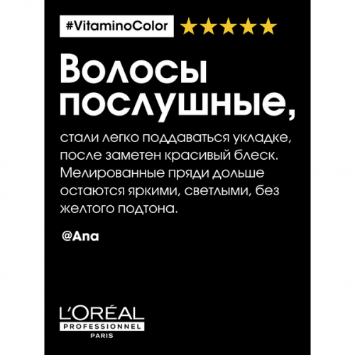 Уход смываемый для окрашенных волос / L'OREAL (Лореаль) VITAMINO COLOR 750 мл фото 5