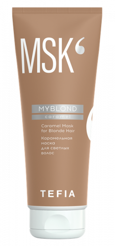 Маска карамельная  для светлых волос /TEFIA (Тефия) MYBLOND 250 мл