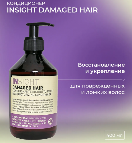 Кондиционер для поврежденных волос / INSIGHT (Инсайт) DAMAGED HAIR 400 мл фото 2