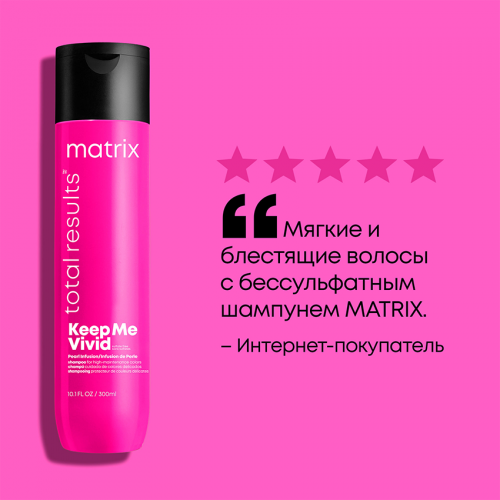 Шампунь для сохранения цвета / MATRIX (Матрикс) TOTAL RESULTS KEEP ME VIVID 300 мл фото 6