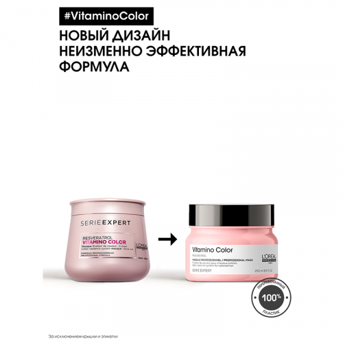 Маска для окрашенных волос /L'OREAL (Лореаль) VITAMINO COLOR 250 мл фото 5