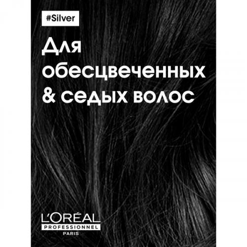 Шампунь для седых волос / L'OREAL (Лореаль) SILVER 300 мл фото 6